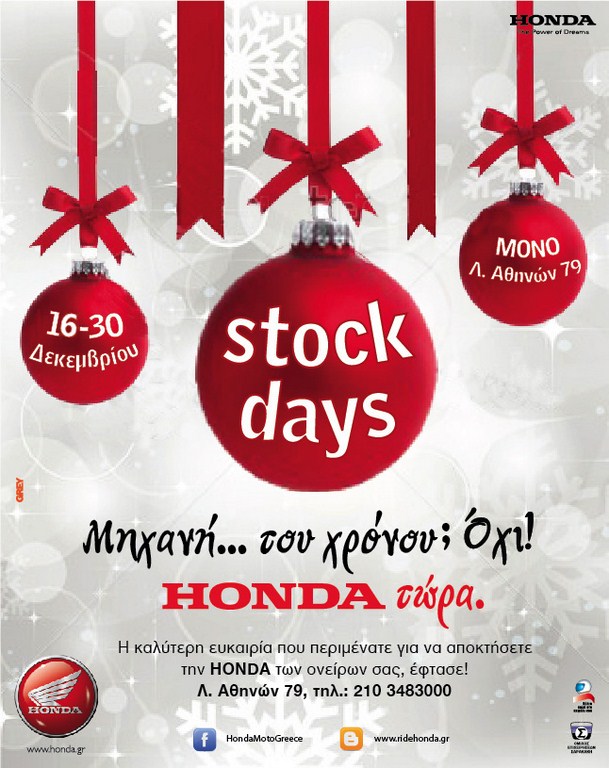 Honda Stock Days - Για 15 μέρες