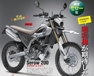 Yamaha Serow - Aναβίωση με νέο κινητήρα