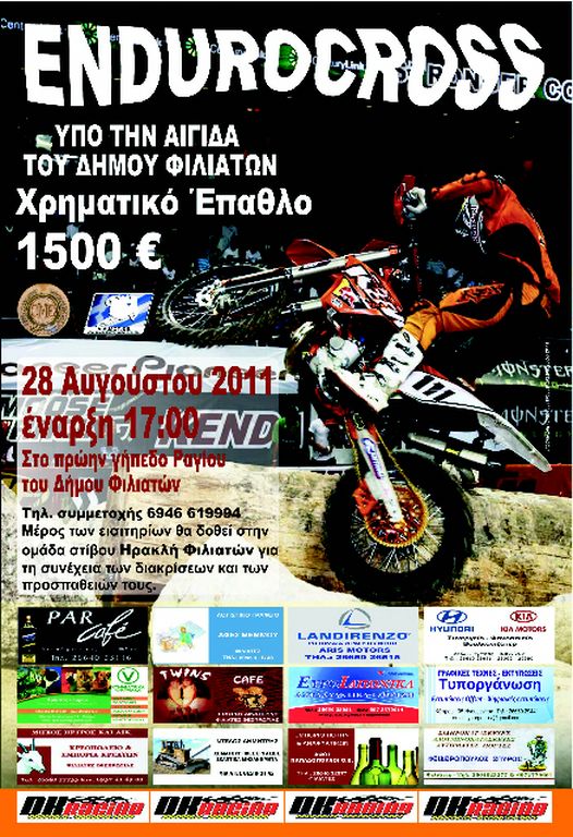 Endurocross 2011 - Στο Δήμο Φιλιατών