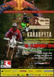 Π.Π. Rally Raid - Trail Ride 2011 2ος αγώνας - Καλάβρυτα