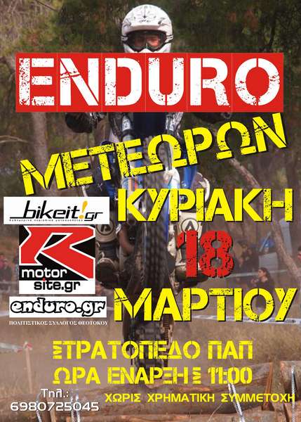 Enduroβόλτα στα Μετέωρα - Κυριακή 18 Μαρτίου