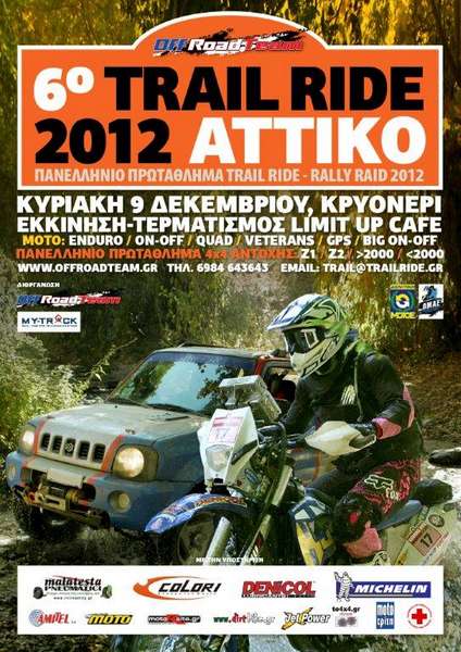 Παν. Π. Trail Ride 2012, 6ος Αγώνας - Κρυονέρι
