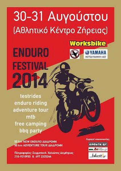 Enduro Festival 2014 - Το ερχόμενο σαββατοκύριακο!