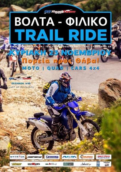 7ο Trail Ride 2014, 23 Νοεμβρίου, Θήβα