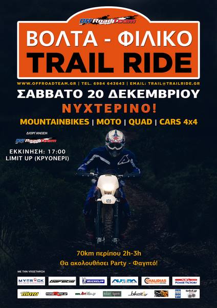 Trail Ride 2014, 8ο Νυχτερινό, 20 Δεκεμβρίου