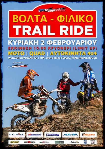 1ο Trail Ride 2014, 2 Φεβρουαρίου