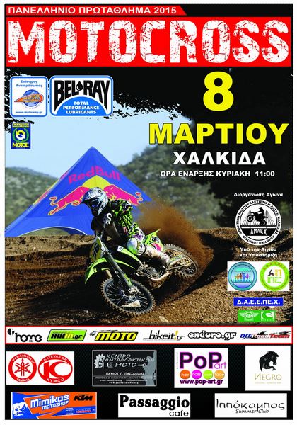 Παν.Π.Motocross 2015, 1ος αγώνας, Χαλκίδα