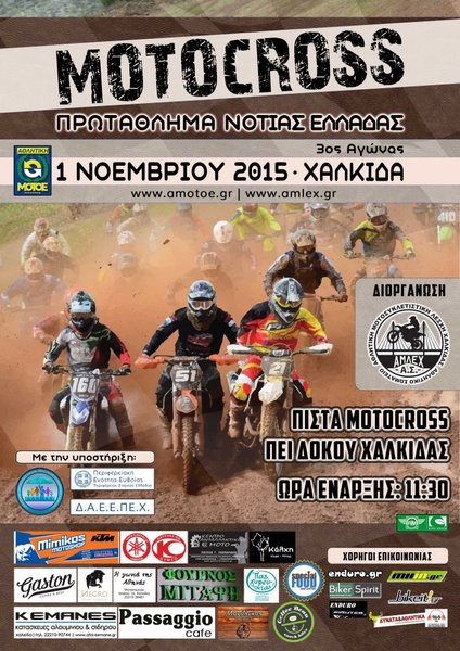 Motocross Νοτίου Ελλάδος, 3ος αγώνας, Χαλκίδα