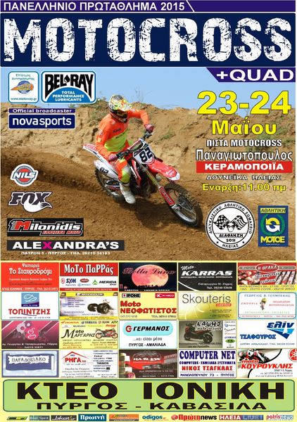 Παν.Π.Motocross 2015, 5ος Αγώνας, Δουνεϊκα