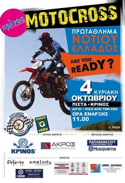 Πρ.Motocross Νοτίου Ελλάδος, 1ος αγώνας, Αίγιο