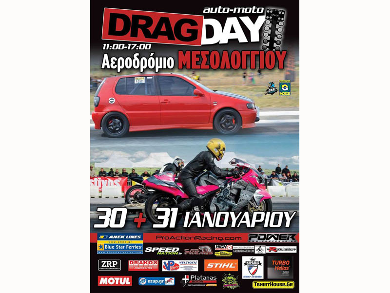 To 1o drag day του 2016 πάει στο Μεσολόγγι