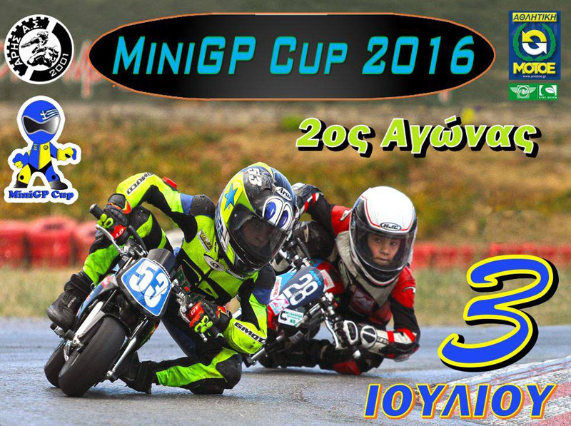 MiniGP Cup 2016: 2ος αγώνας, 3 Ιουλίου στις Αφίδνες