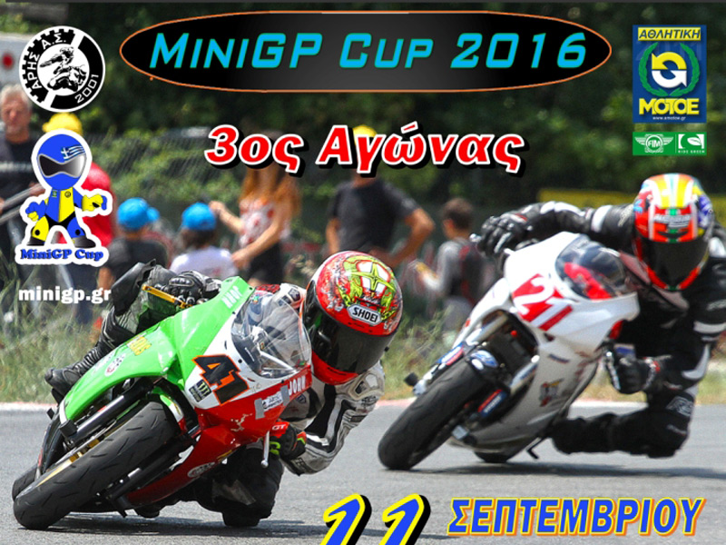 MiniGP Cup 2016: Ο τρίτος και τελευταίος αγώνας στα Μέγαρα