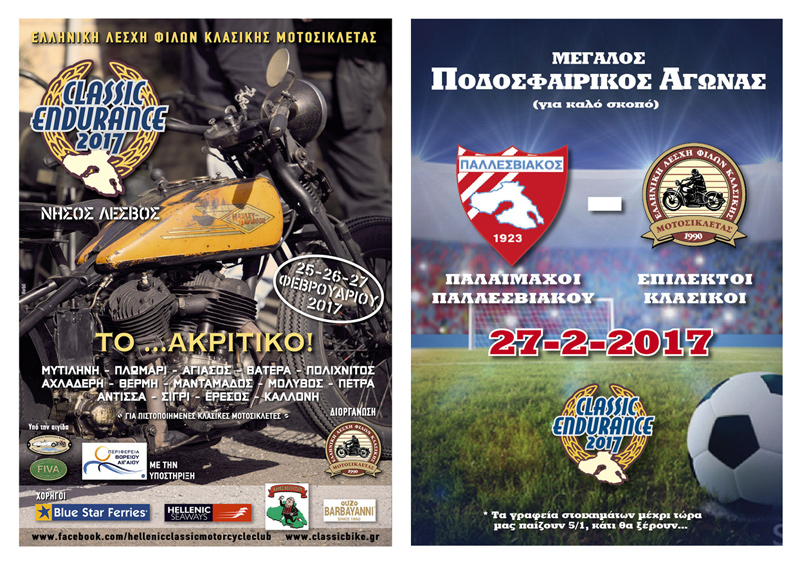 15ο Classic Endurance 2017 - Ενημερωμένη έκδοση!