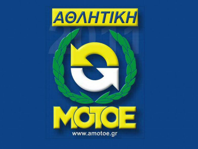 AMOTOE – Ανακοίνωση για αγώνα enduro στην Περαχώρα Λουτρακίου