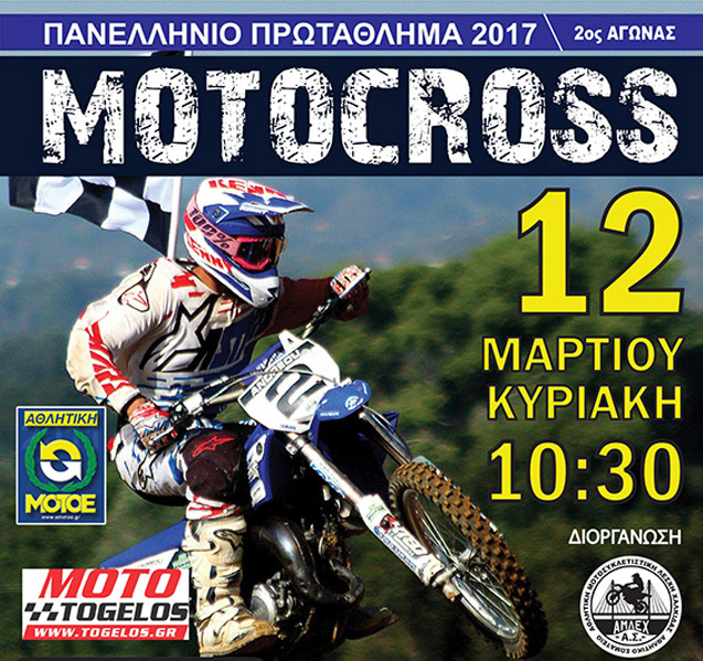 2ος Αγώνας Πανελληνίου Πρωταθλήματος Motocross 2017