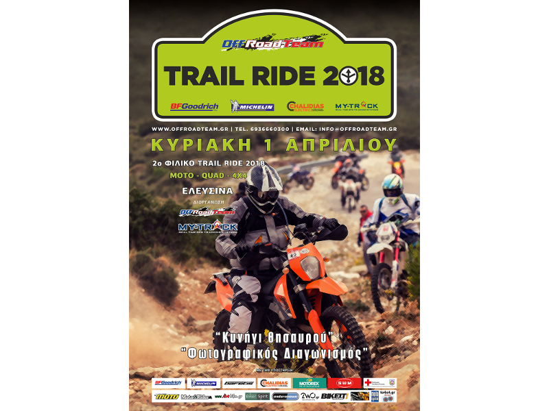2o Trail-Ride για το 2018