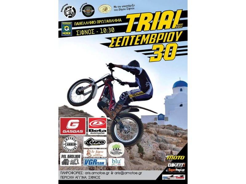 Πανελλήνιο Πρωτάθλημα Trial 2018 - 3ος γύρος