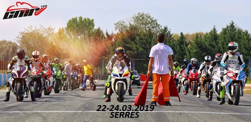 Βαλκανικό Πρωτάθλημα Μοτοσυκλέτας στην πίστα των Σερρών