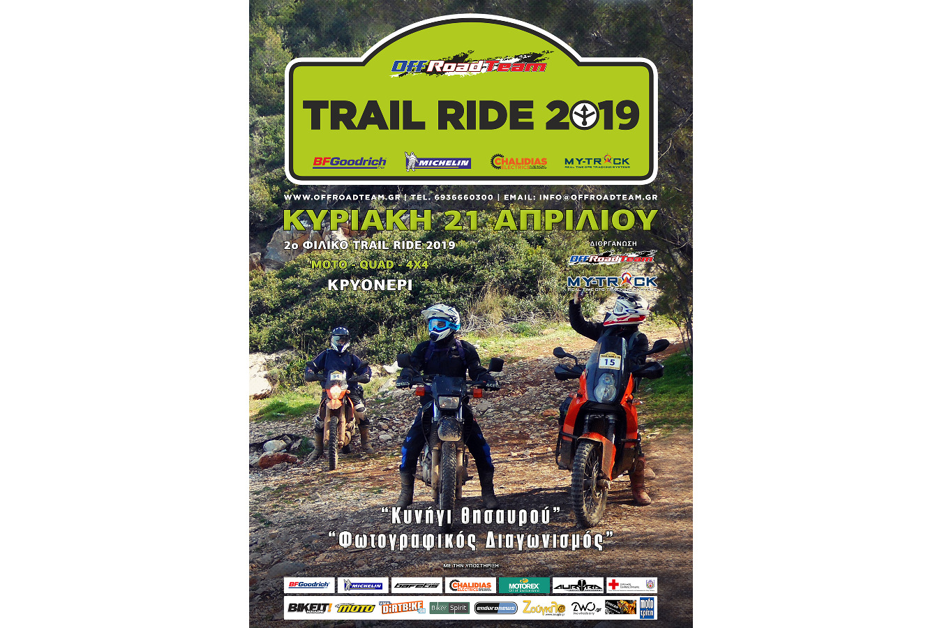 2ο Trail Ride 2019 - Στις 21 Απριλίου