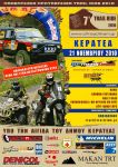 7o Trail Ride - 21 Νοεμβρίου