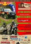 Π.Π. Rally Raid - Trail Ride 2010
