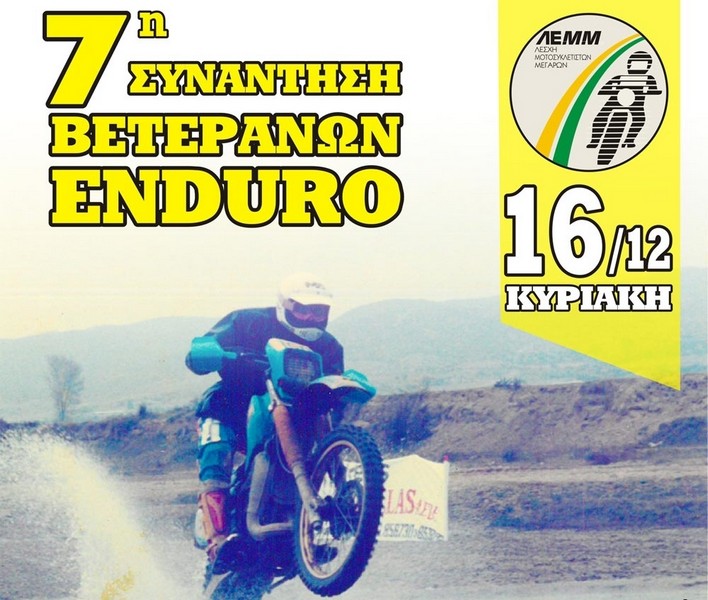 Αγωνιστική δράση 15-16 Δεκεμβρίου 2018