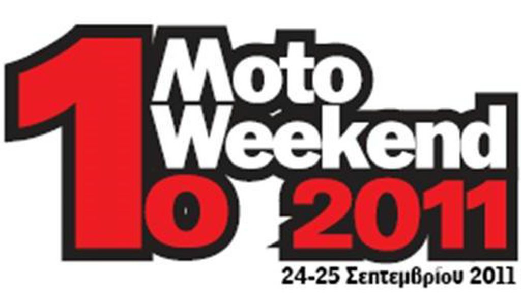 1ο Moto Weekend – 24 &amp; 25 Σεπτεμβρίου