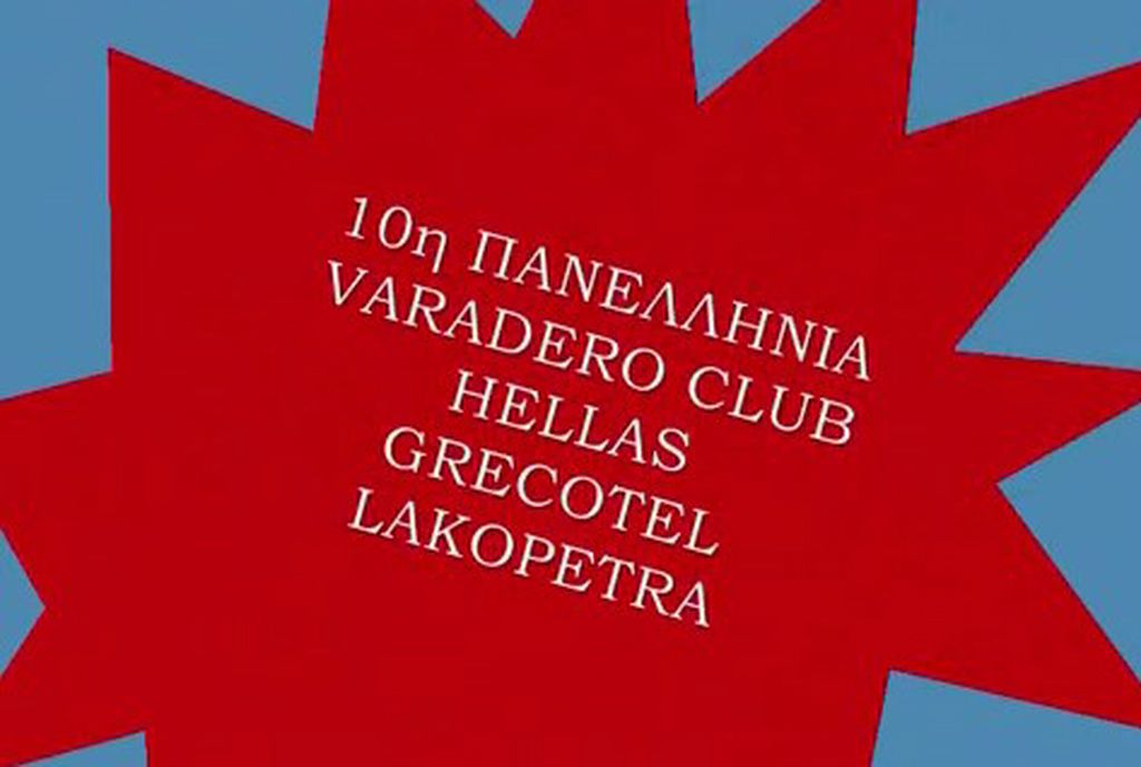Varadero club - 10η πανελλήνια συνάντηση - Video