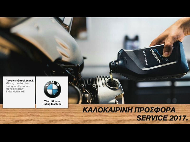BMW Παναγιωτόπουλος - Καλοκαιρινή Προσφορά Service 2017