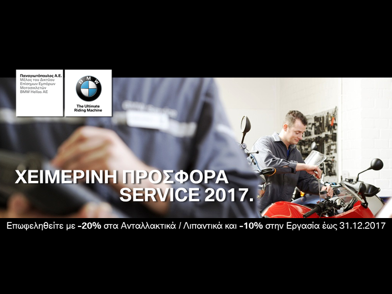 Service Winter Campaign 2017 - BMW Παναγιωτόπουλος