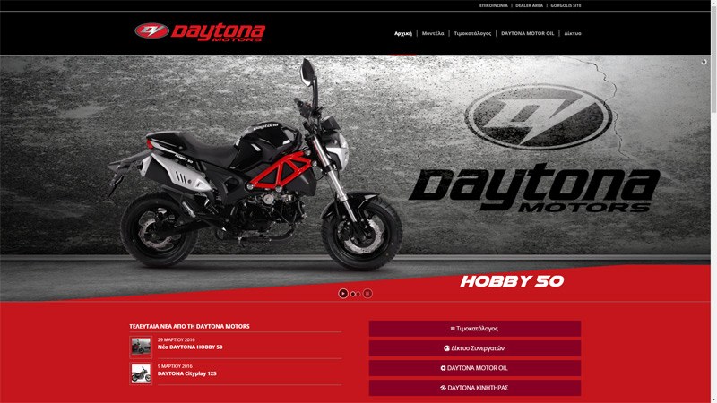 www.daytonamotors.gr : Επισκεφθείτε το νέο site της Daytona