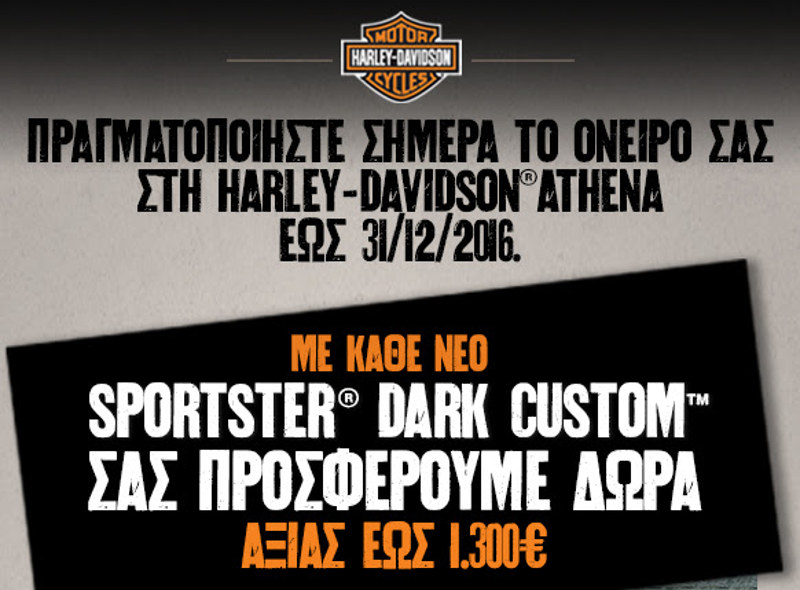 H Harley-Davidson Athena γιορτάζει 3 χρόνια λειτουργίας