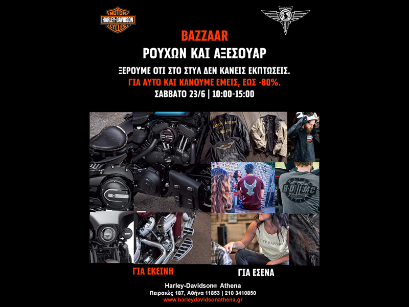 Harley-Davidson Athena: Bazaar Ρούχων &amp; Αξεσουάρ