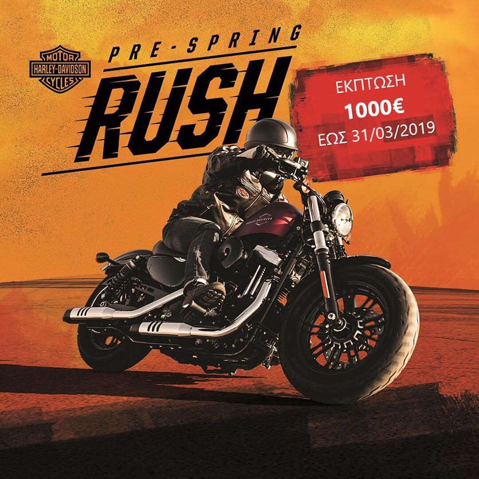 Harley-Davidson Athena – Sportster με όφελος ως €1,000