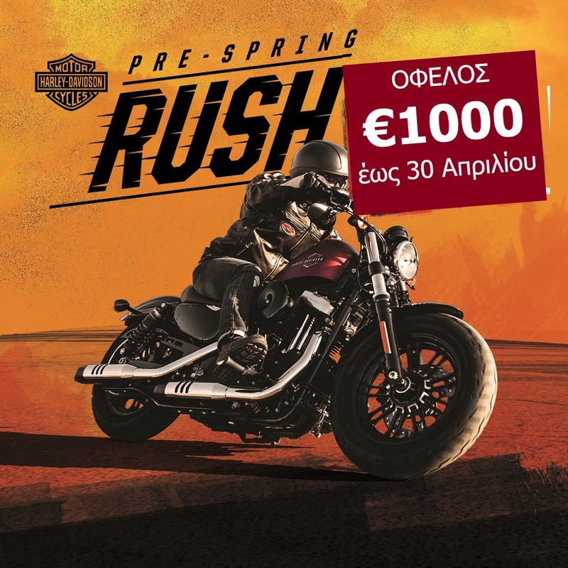 Harley-Davidson Athena – Όφελος ως €1,000 στα μοντέλα Sportster