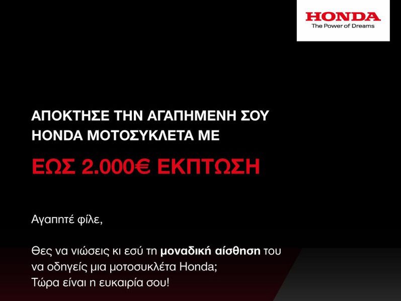 Honda - Εκπτώσεις έως -2.000euro!