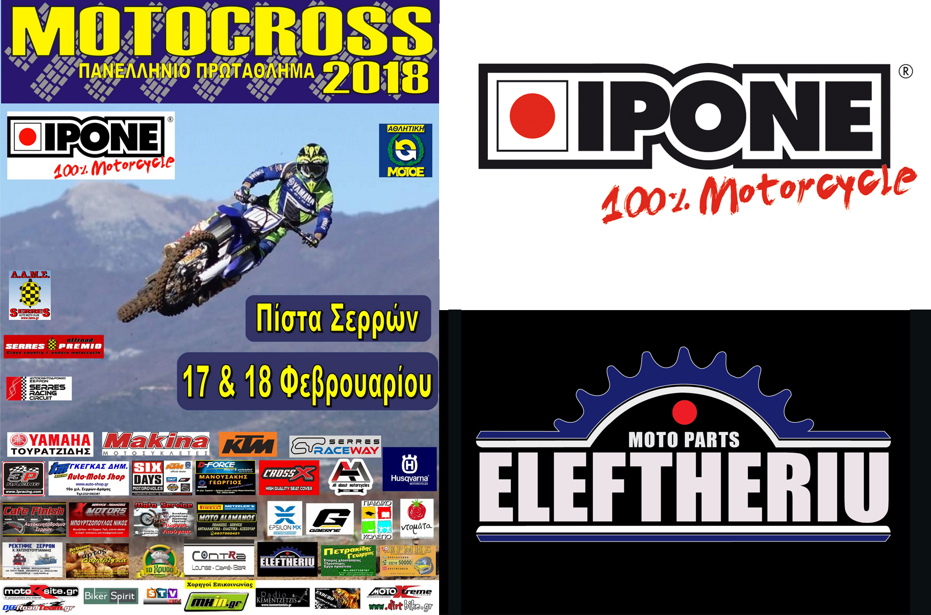 Λιπαντικά IPONE -  Κεντρικός χορηγός στο ΠΠ Motocross