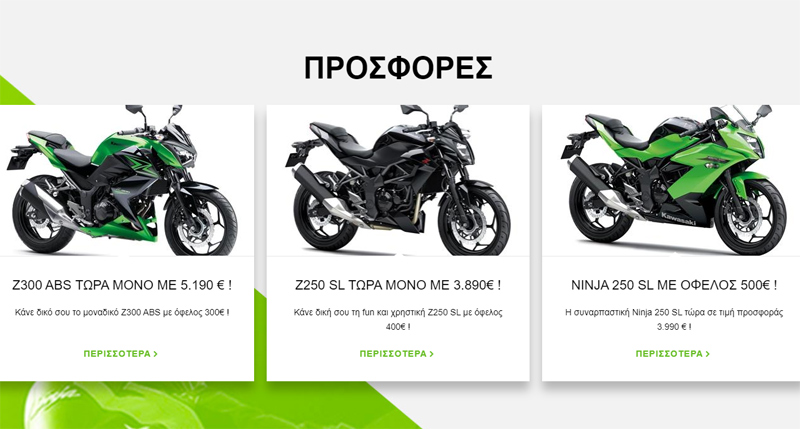 Kawasaki - προσφορές σε Z300 2016, Z250SL 2015 &amp; Ninja 250 SL 2015