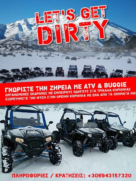 Let's Get Dirty στην Ζήρεια