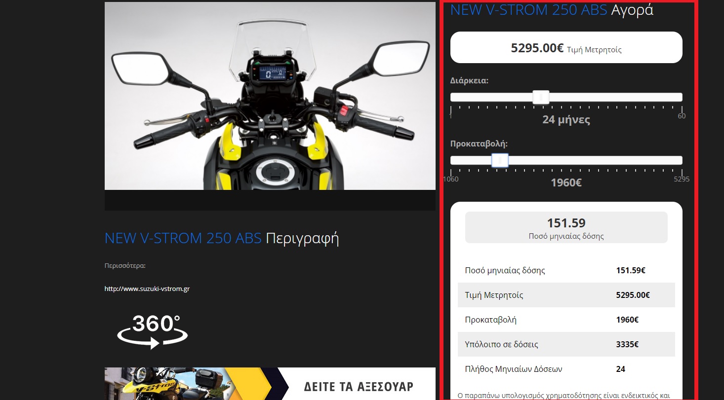 Suzuki – Online υπολογιστής χρηματοδότησης