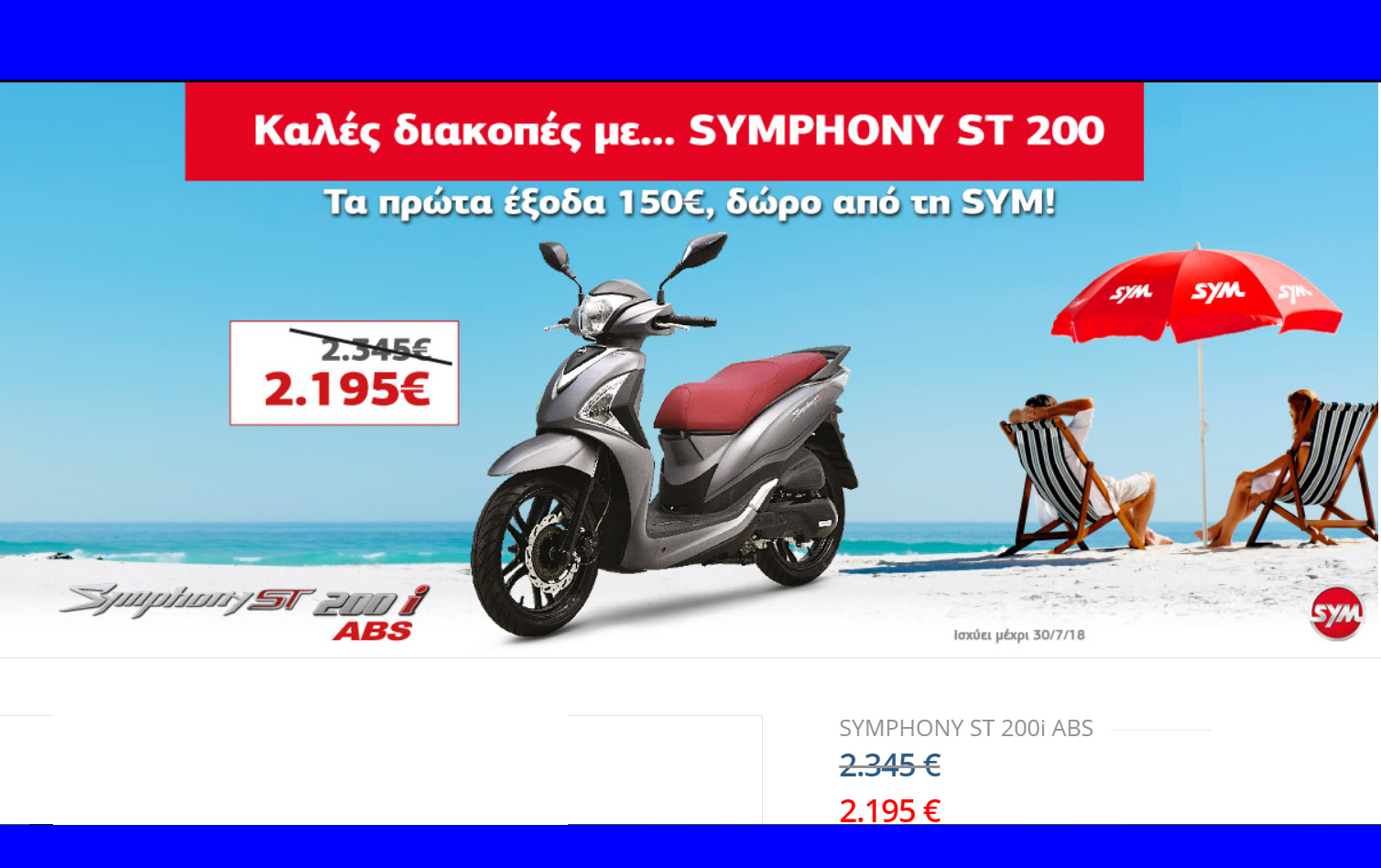 SYM – Μείωση 150 ευρώ στην τιμή του Symphony ST200i ABS