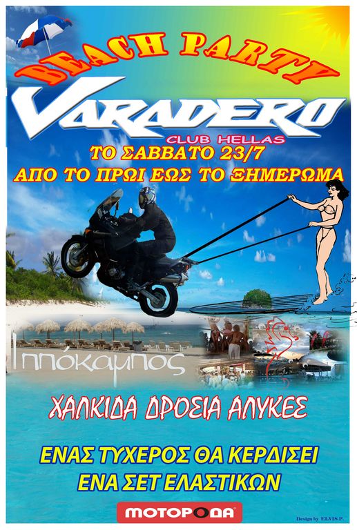 Varadero Club - Beach πάρτυ
