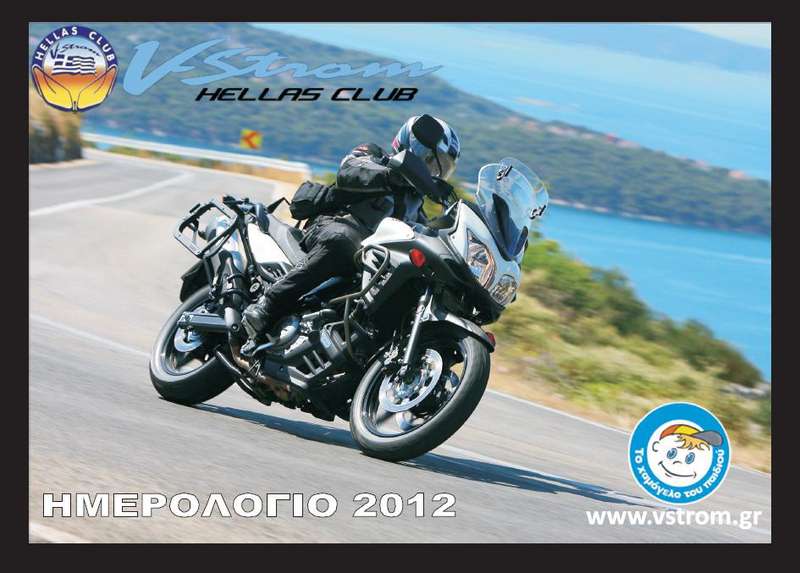 V-Strom hellas Club και “Χαμόγελο του Παιδιού”