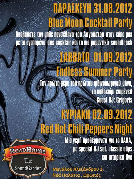 Roadhouse - Το μεγαλύτερο Rock στέκι του Ωρωπού