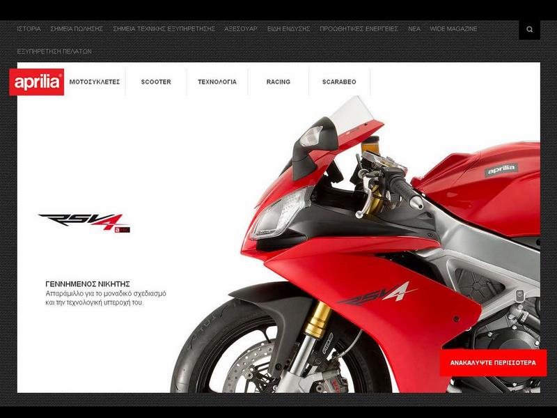 Aprilia και Moto Guzzi – Νέες ιστοσελίδες!
