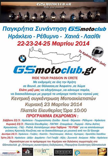 GSmotoclub.gr – Εκδρομή στην Κρήτη