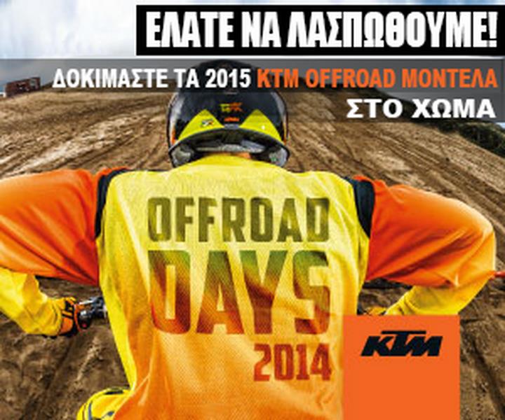 KTM Off Road Days 2014