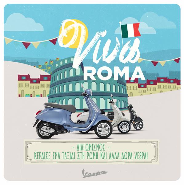 Piaggio Hellas: Νέος διαγωνισμός “Viva Roma“!
