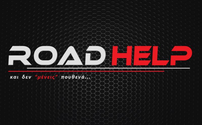 RoadHelp – Δεν μένεις πουθενά!